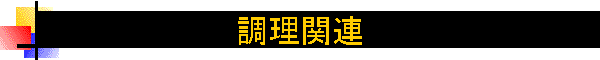 �����֘A