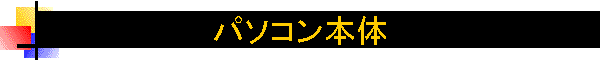 �p�\�R���{��