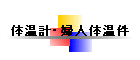 �̉��v�E�w�l�̉���
