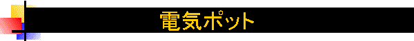�d�C�|�b�g