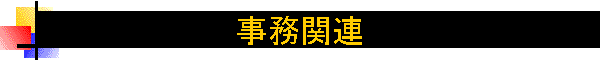 �����֘A